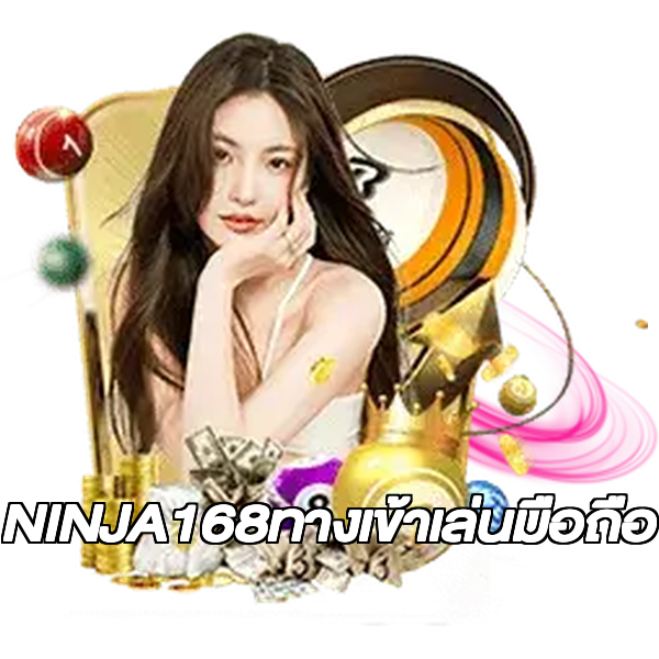 NINJA168ทางเข้าเล่นมือถือ